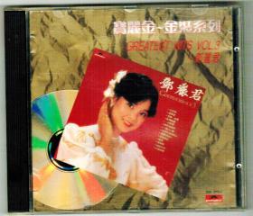 鄧麗君1989 -寶麗金-金裝系列《Greatest Hits  VOL.3》T113 銀圈版