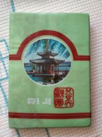 北京大观园主题笔记本日记本1992年全新未用