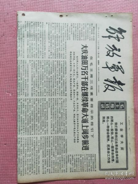 解放军报  1975.11.6【共6版】【一个古代投降派的典型——宋江（连环画版）；长征组歌《红军不怕远征难》（选登）（肖华词 晨耕 生茂 唐诃 遇秋曲）：遵义会议放光辉、过雪山草地、四渡赤水出奇兵、到吴起镇、大会师；靳达彦-“增兵减灶”与“增灶减兵”；武汉部队军政干校 李志良-战争是政治的特殊手段的继续；自觉的战士 本行的能手——坦克驾驶员王兵部为战备刻苦学技术的事迹】