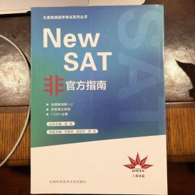 New  SAT新sat非官方指南