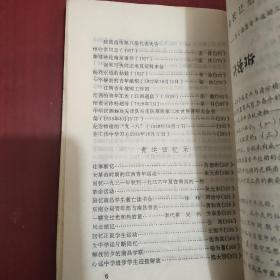 江西文史资料选编——南昌青年运动30年。1919-1949。