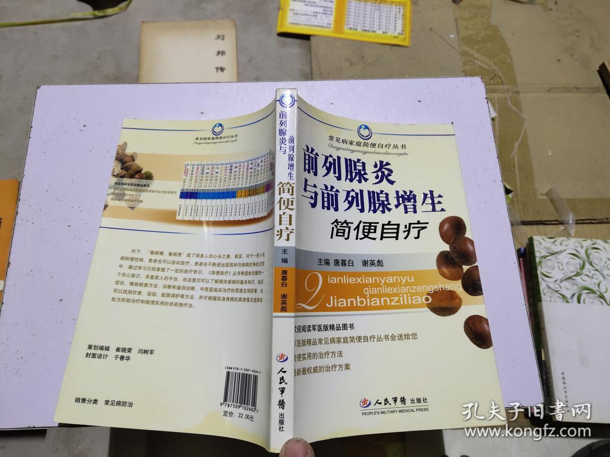 前列腺炎与前列腺增生简便自疗