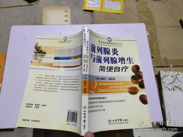 前列腺炎与前列腺增生简便自疗