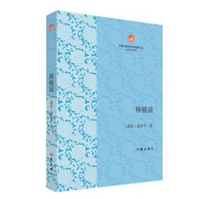 中国少数民族文学发展工程.出版扶持专项丛书：棒槌谣（中篇小说）