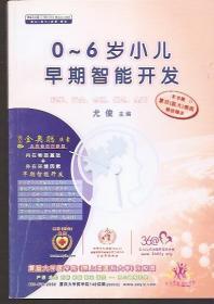 0-6歲少兒早期智能開發(fā)
