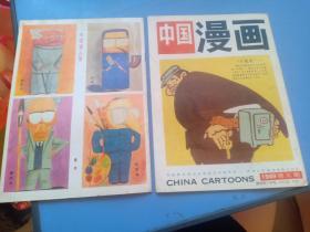 中国漫画 1989创刊号