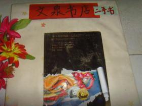 2019 天津国拍私人典藏首场拍卖会 》精装，7.5成新，书脊下角有的撕痕