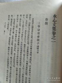 叶适主张功利之学，反对空谈性命，对朱熹学说提出批评，为永嘉学派集大成者。他所代表的永嘉事功学派，与当时朱熹的理学、陆九渊的心学并列为“南宋三大学派”，对后世影响深远，是温州创业精神的思想发源。著有《水心先生文集》、《水心别集》、《习学记言》等。——.叶适集（全三册）—— : 刘公纯 王孝鱼 李哲夫点校 :  中华书局