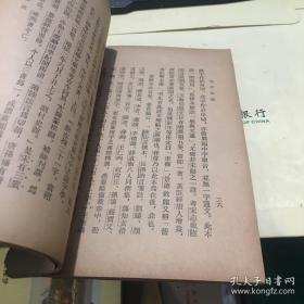 清代西南巨儒 莫友芝 著的晚清一部著名音韵学著作,是我国第一部简明扼要的音韵学史,又是最先在结构上区分古韵研究,今韵研究,反切研究的韵学史,正式刊行后,对音韵学的普及,研究和编撰都起到了积极作用.——韵学源流 ——（清） 莫友芝  中华书局1962年版