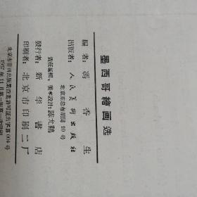 墨西哥绘画选，缺前皮，[B2179]