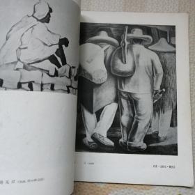 墨西哥绘画选，缺前皮，[B2179]