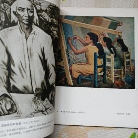 墨西哥绘画选，缺前皮，[B2179]