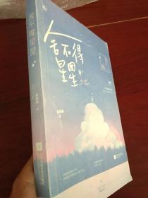 舍不得星星