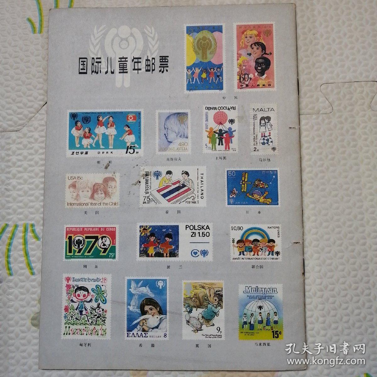 集邮，复刊号，[B2181]