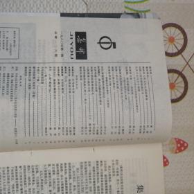 集邮，复刊号，[B2181]