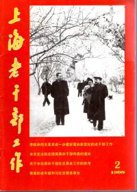 上海老干部工作1998年第1-4、6-12期.总第133-144期.11册合售