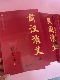 【包邮·二手旧书】中国历代通俗演义 全集11部 共21册  二十四史古代历史小说