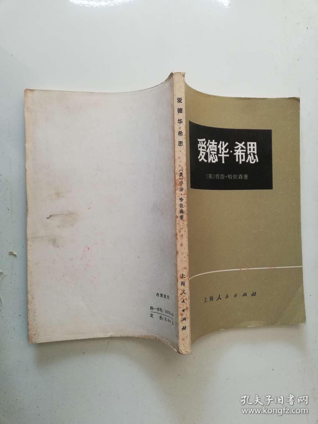 51-1爱德华·希思，