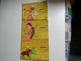 汉字思维 绘本故事（女娲造人、驯化群兽、盘古开天）3册合售