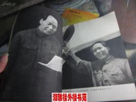伟大领袖毛主席永远活在我们心中(毛泽东不同时期历史珍贵照片)画册