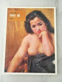 日本的名画37.中村彝(日本原版，厚铜版纸原色版，8开1册全)