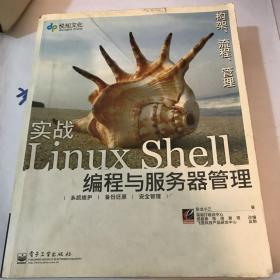 实战Linux Shell编程与服务器管理