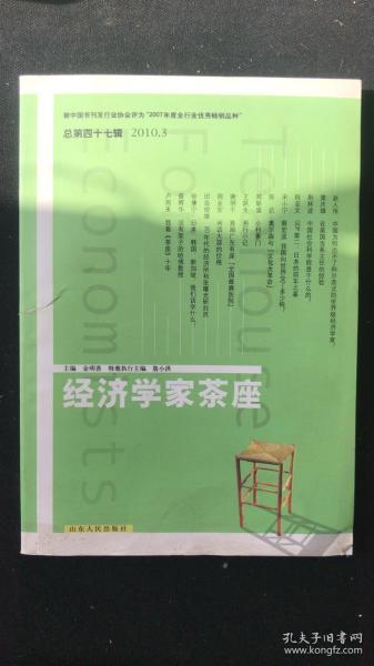 经济学家茶座 总第四十七辑