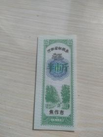 河南省焦作市1980年粗粮票一张
