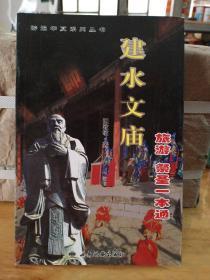 游遍华夏系列丛书 建水文庙--云南高原的文化圣殿（旅游 祭圣 一本通）
