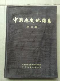 中国历史地图集 第七册（扉页有少量水印）