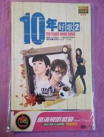 10年好歌2(DVD光盘)