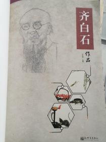 中国历代名画作品欣赏：齐白石作品