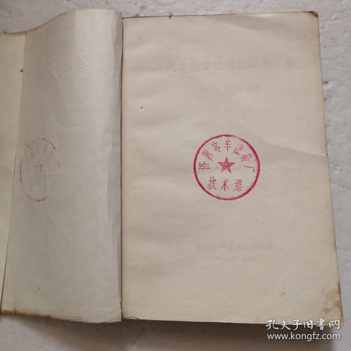 点击查看原图 汽车发动机修理标准手册