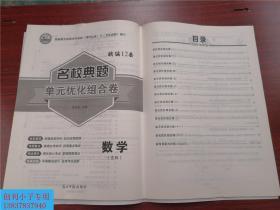 及第状元金榜2019数学（文科）高三二轮专题复习+课时作业+参考答案与解析+名校典题单元优化组合卷精编12套  新课标 新考纲 新思维 新方案 依据教育部颁布的最新《课程标准》与《考试说明》编写