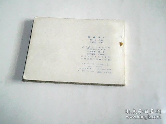 陈真传（中册）