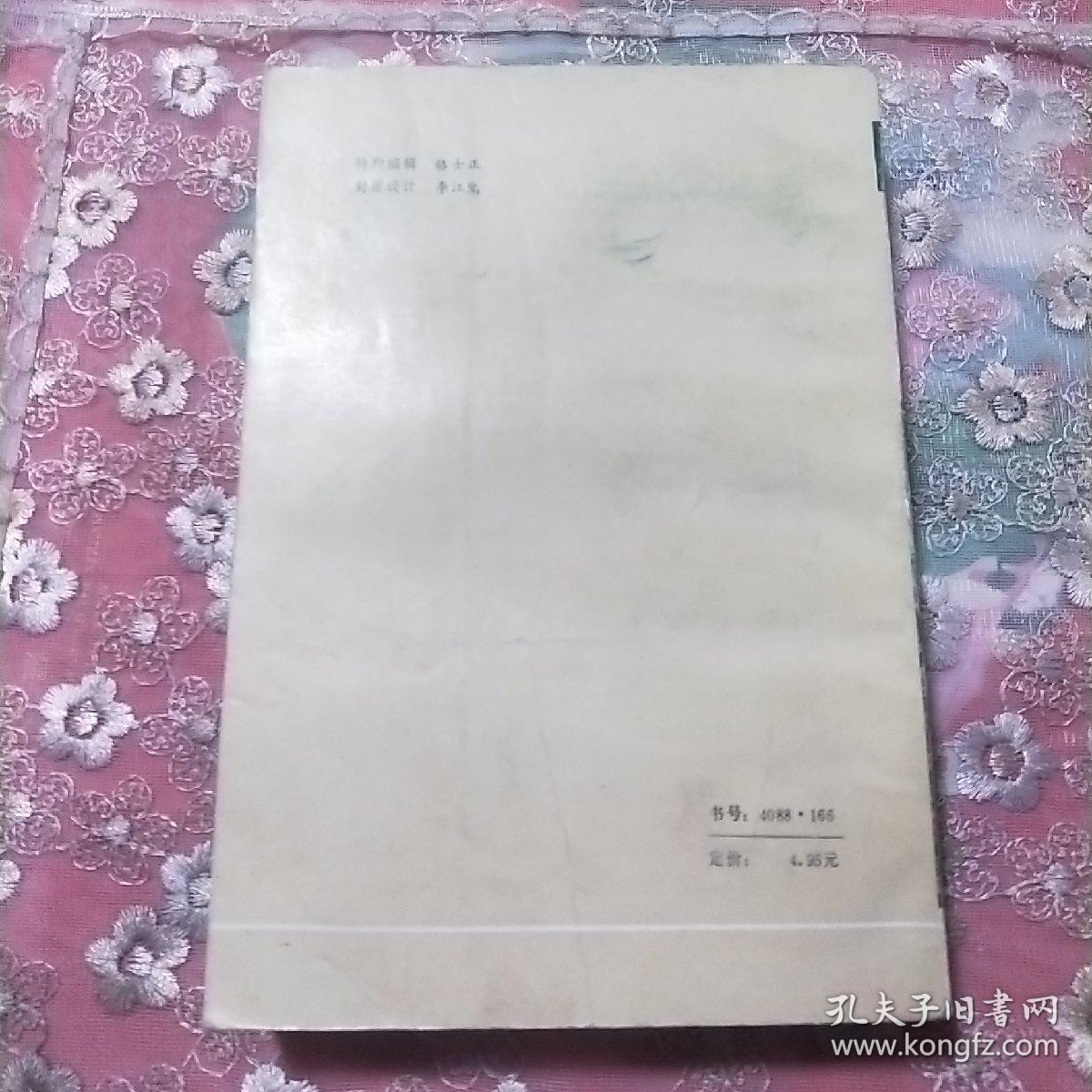 晋绥边区财政经济史资料选编.农业编