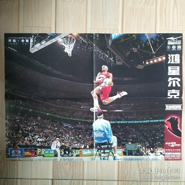 篮球类海报《篮球》单面海报 乔西 史密斯