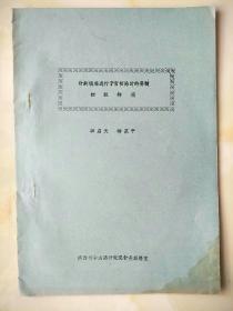 针刺镇痛进行子宫切除时的脊髓初级抑制