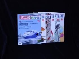 小牛顿科学馆 19  20  21  22  23  24六册合售