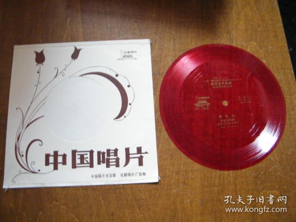 小薄膜唱片: 中国广播民族乐团演奏的外国乐曲-斯杰克的曲调
