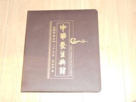 中华养生典籍 （国学养生三十六计）精装 附光盘