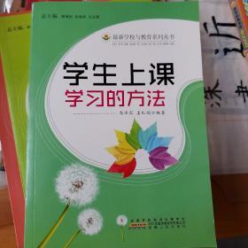 学霸课堂学习法