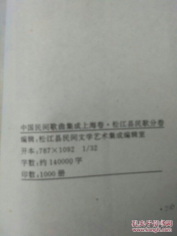 松江民歌集成
