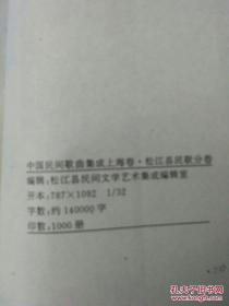 松江民歌集成