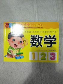 幼小衔接综合训练营  数学