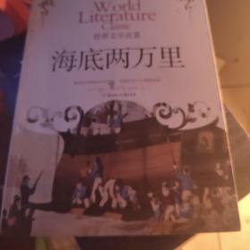海底两万里