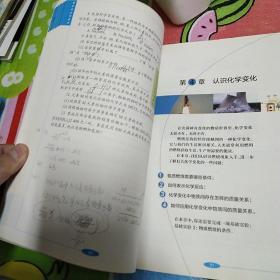 化学，九年级上册