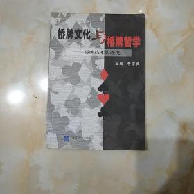 橋牌文化與橋牌哲學 : 橋牌技術(shù)的透視
