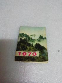 1973年～~历书