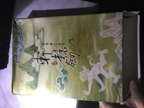 游戏系列 轩辕剑5 3CD